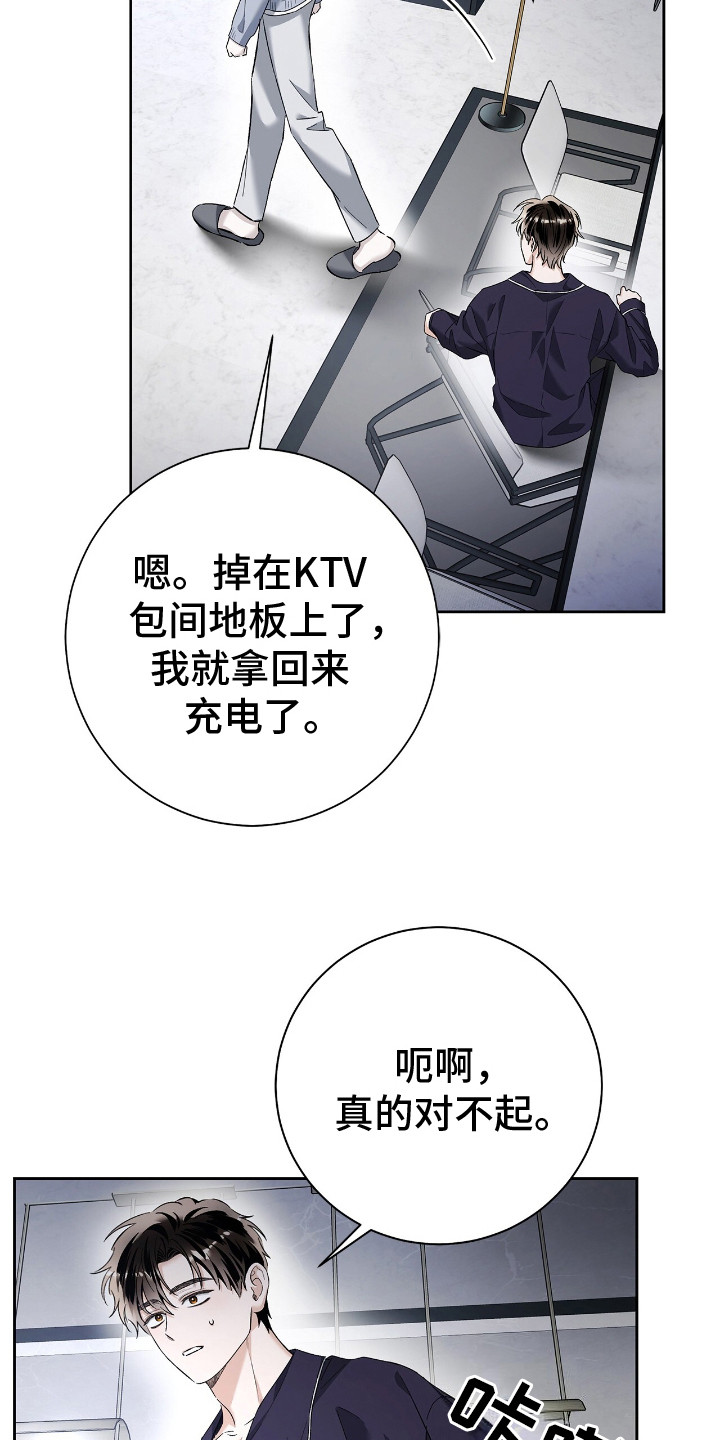 把我的命运还给我漫画,第24章：暗喜5图