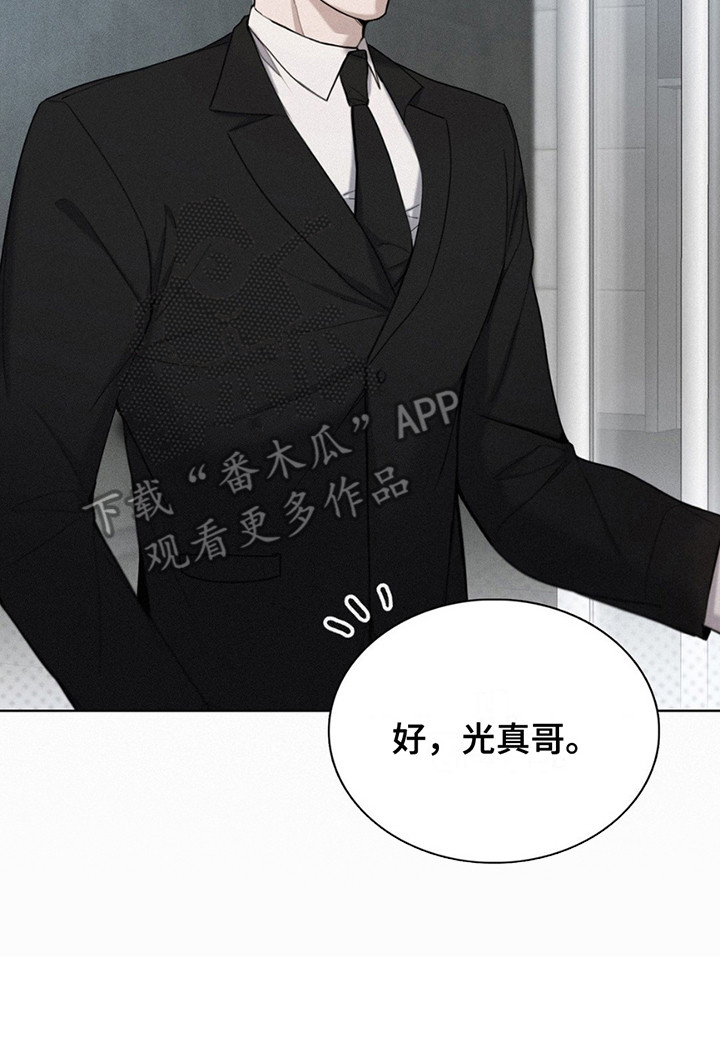 水中的夕阳漫画,第3章：安全感3图