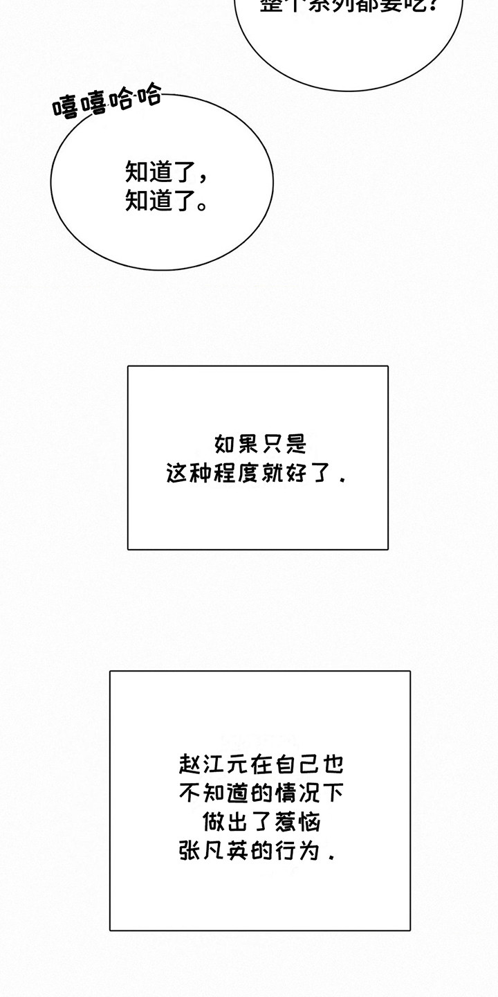 水中的夕阳漫画,第15章：纠结1图