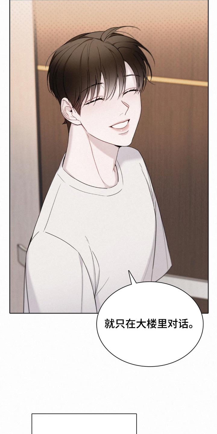 水中的夕阳漫画,第17章：保护5图