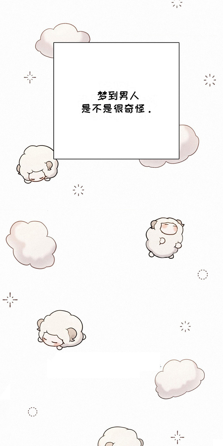 水中的夕阳漫画,第14章：数羊3图