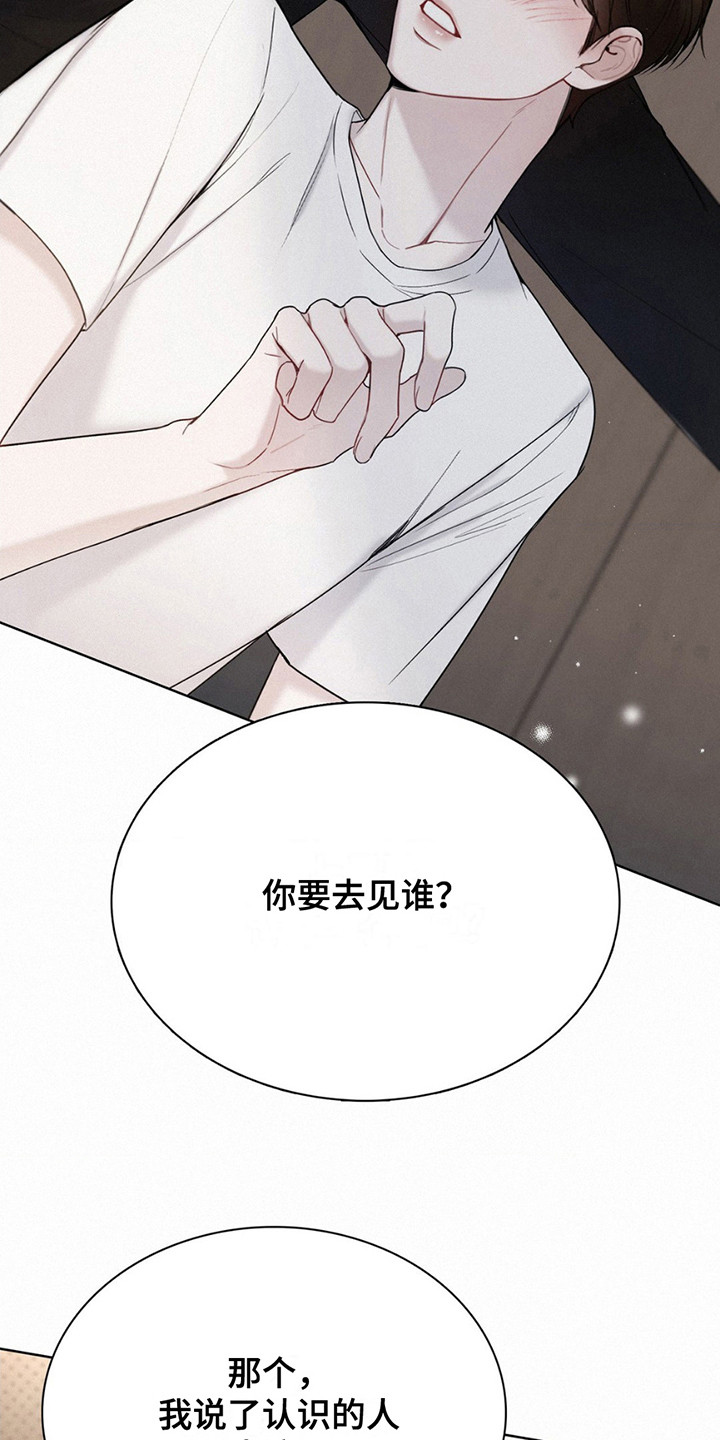 水中的夕阳漫画,第16章：追问3图