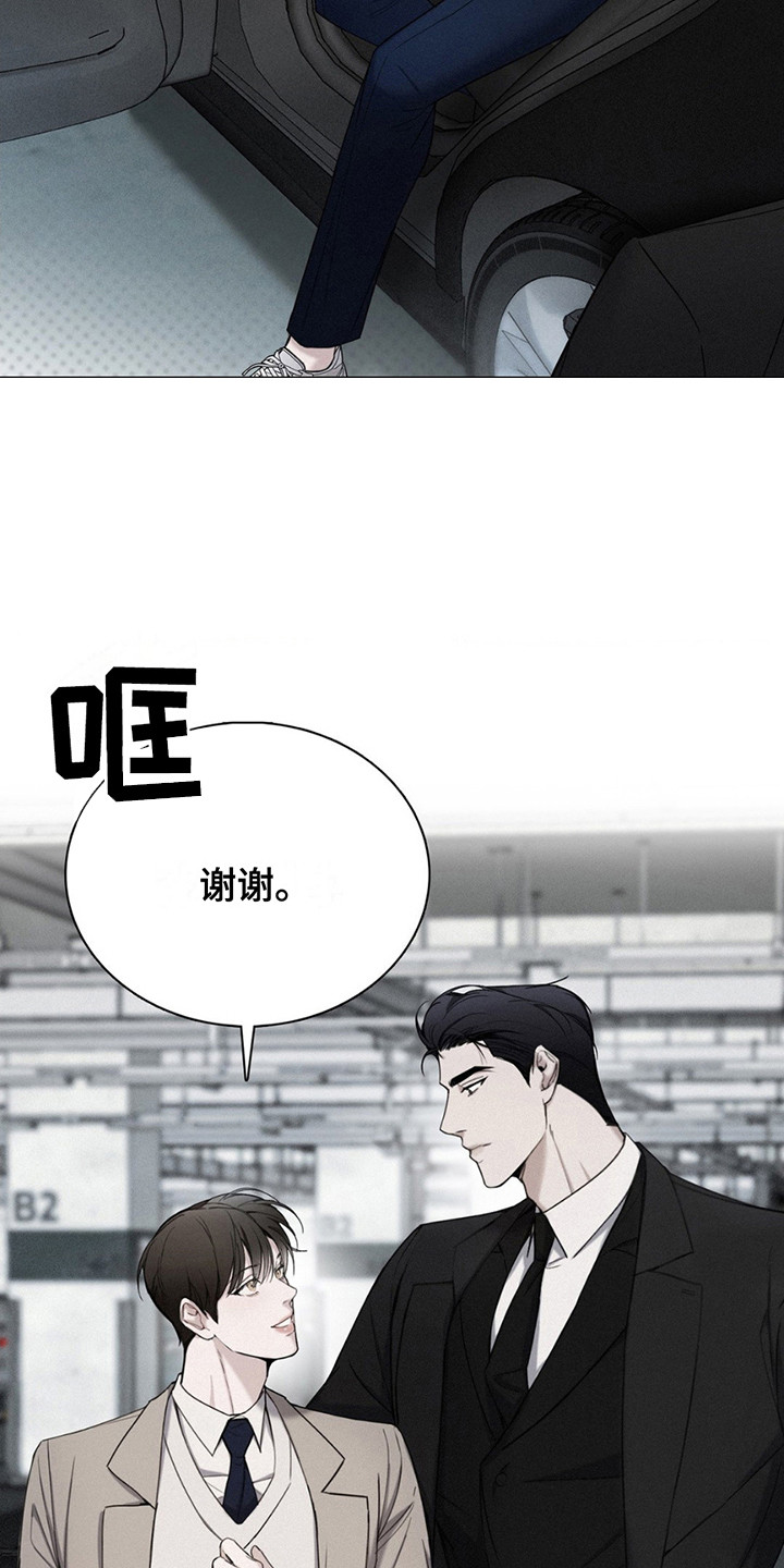 水中的夕阳漫画,第3章：安全感4图
