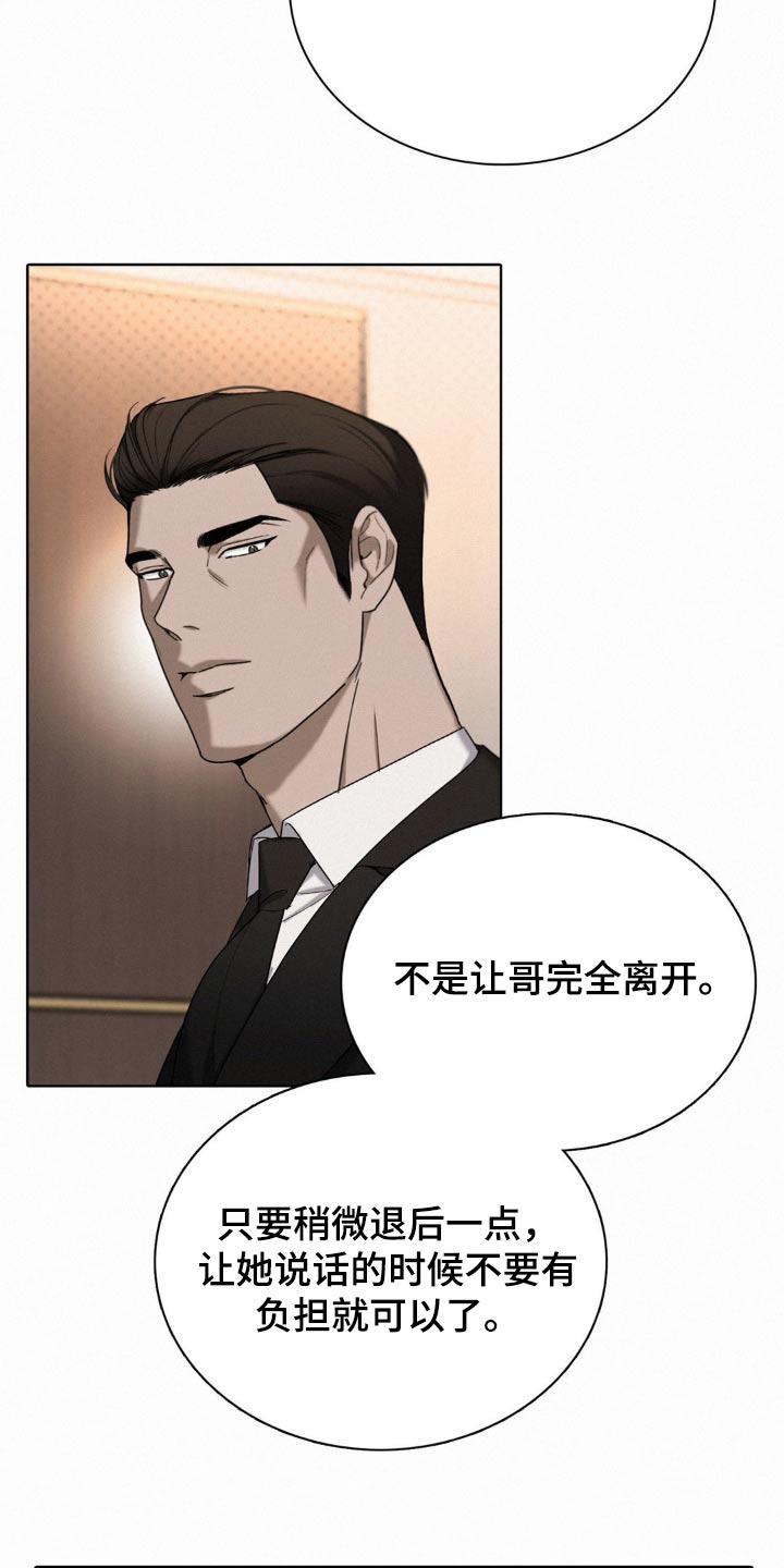 水中的夕阳漫画,第17章：保护4图