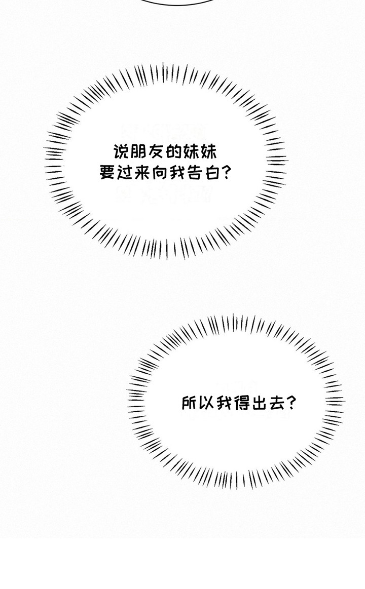 水中的夕阳漫画,第15章：纠结4图