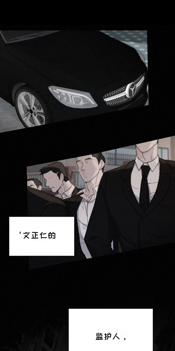 水中的夕阳漫画,第1章：传闻1图