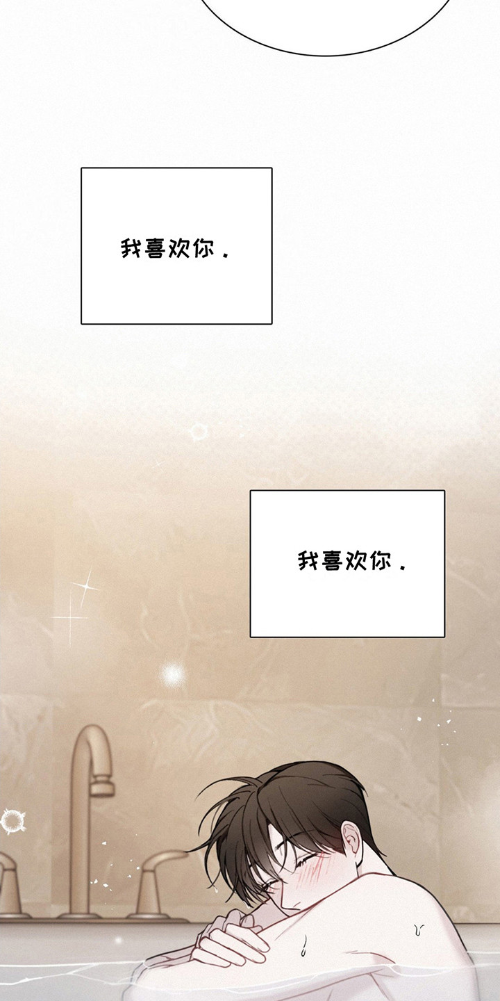 水中的夕阳漫画,第10章：反复念叨5图