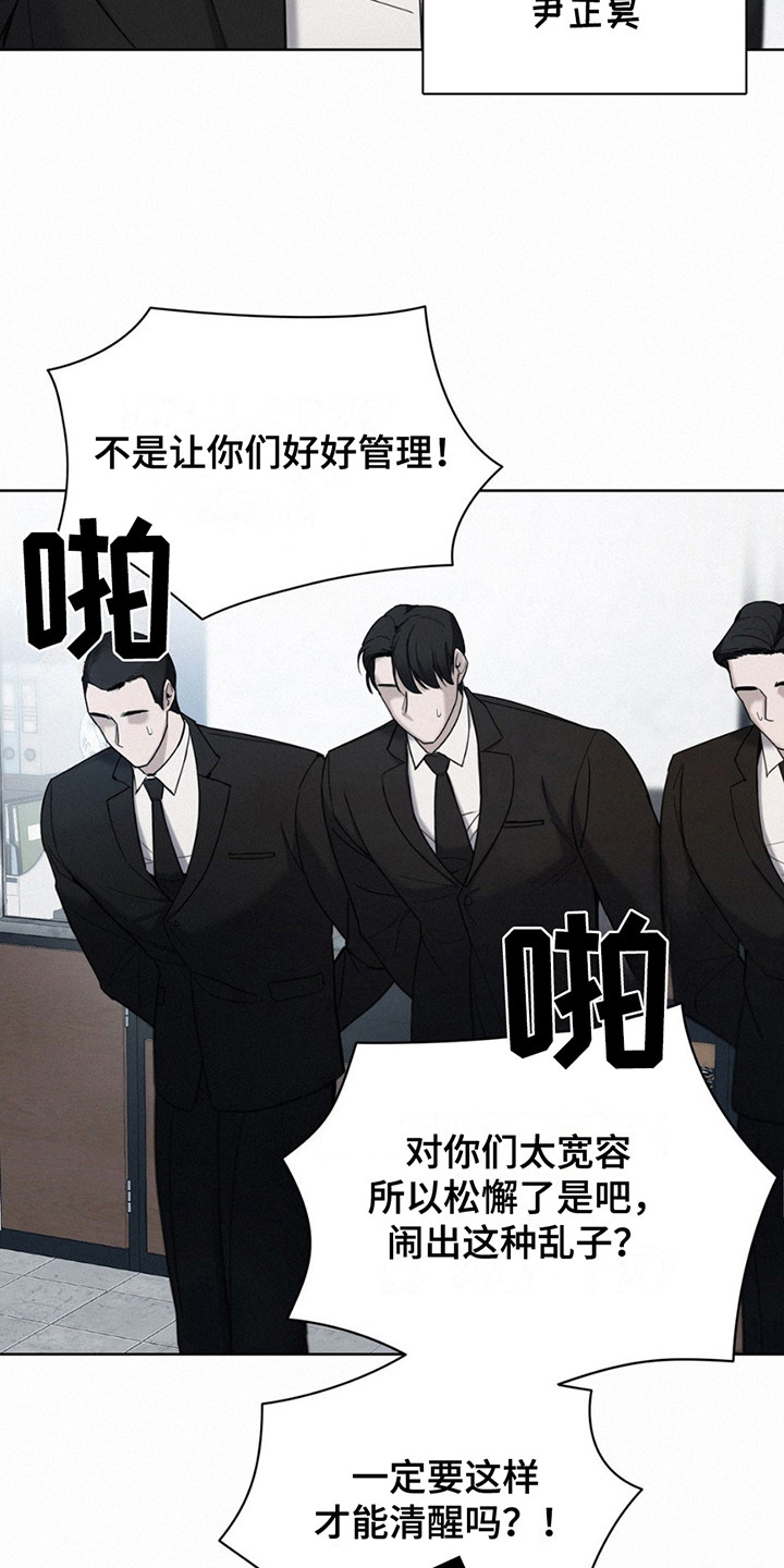 水中的夕阳漫画,第6章：非常严重2图