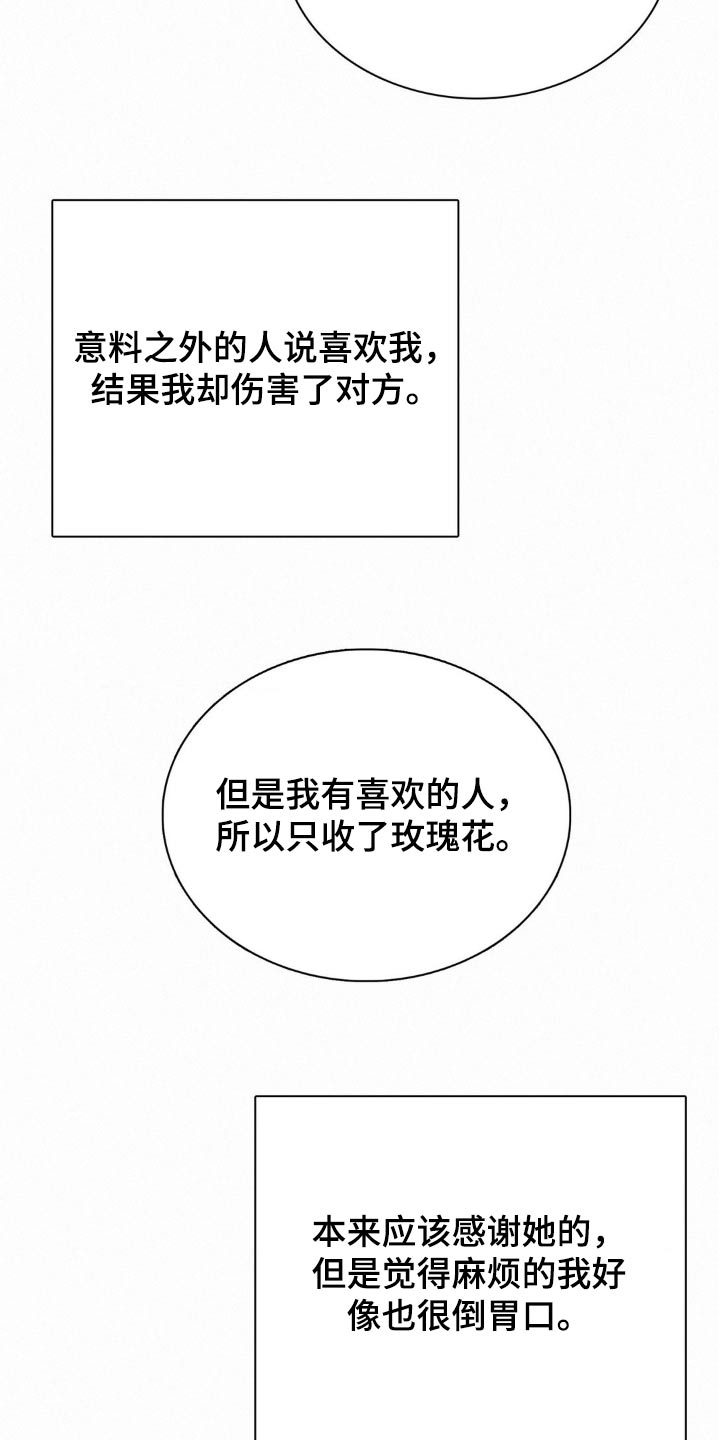 水中的夕阳漫画,第18章：奇怪的心情5图