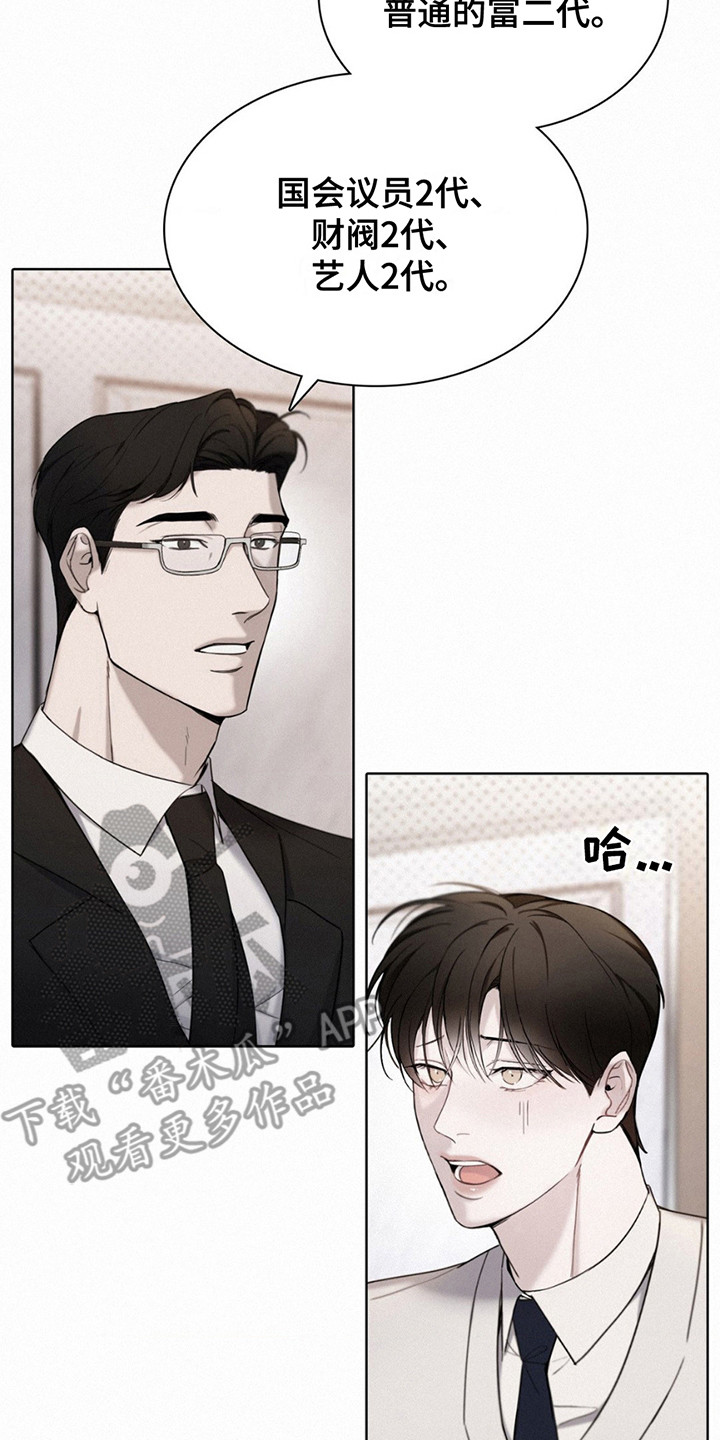 水中的夕阳漫画,第4章：有问必答3图