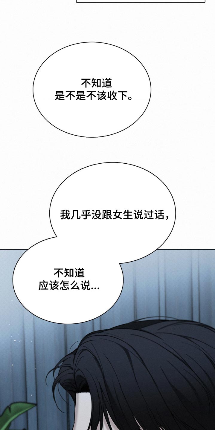 水中的夕阳漫画,第18章：奇怪的心情1图