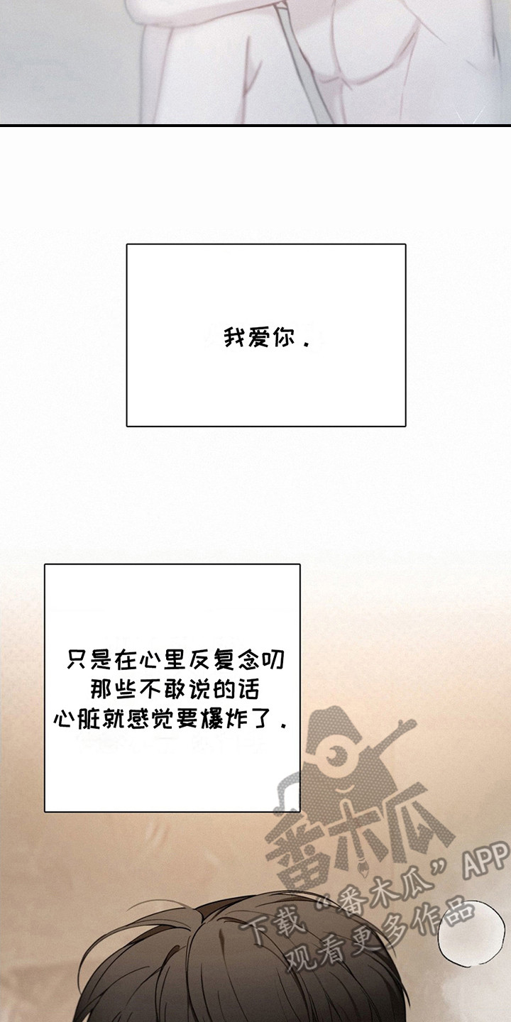 水中的夕阳漫画,第10章：反复念叨1图