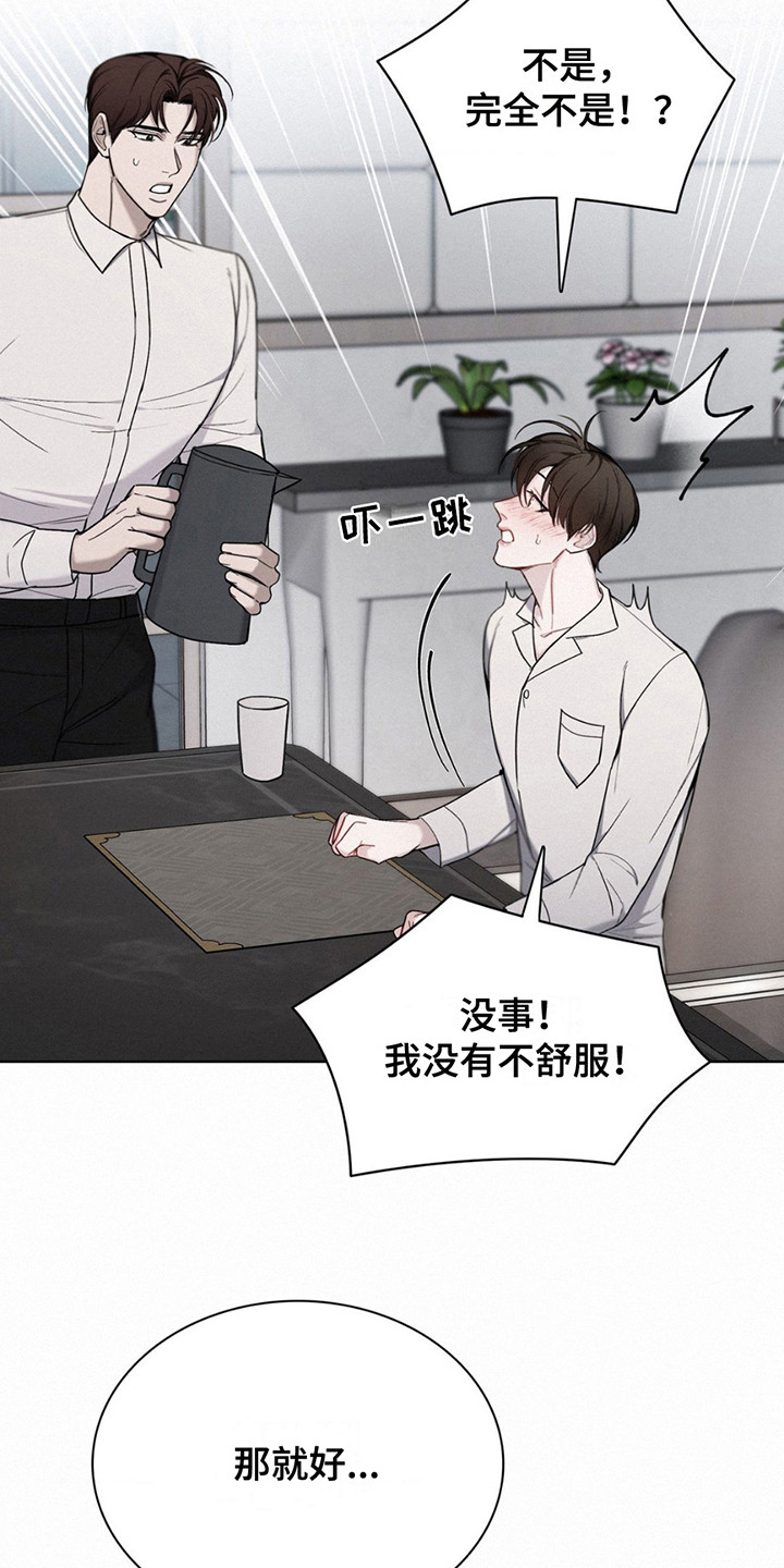 水中的夕阳漫画,第12章：害羞2图