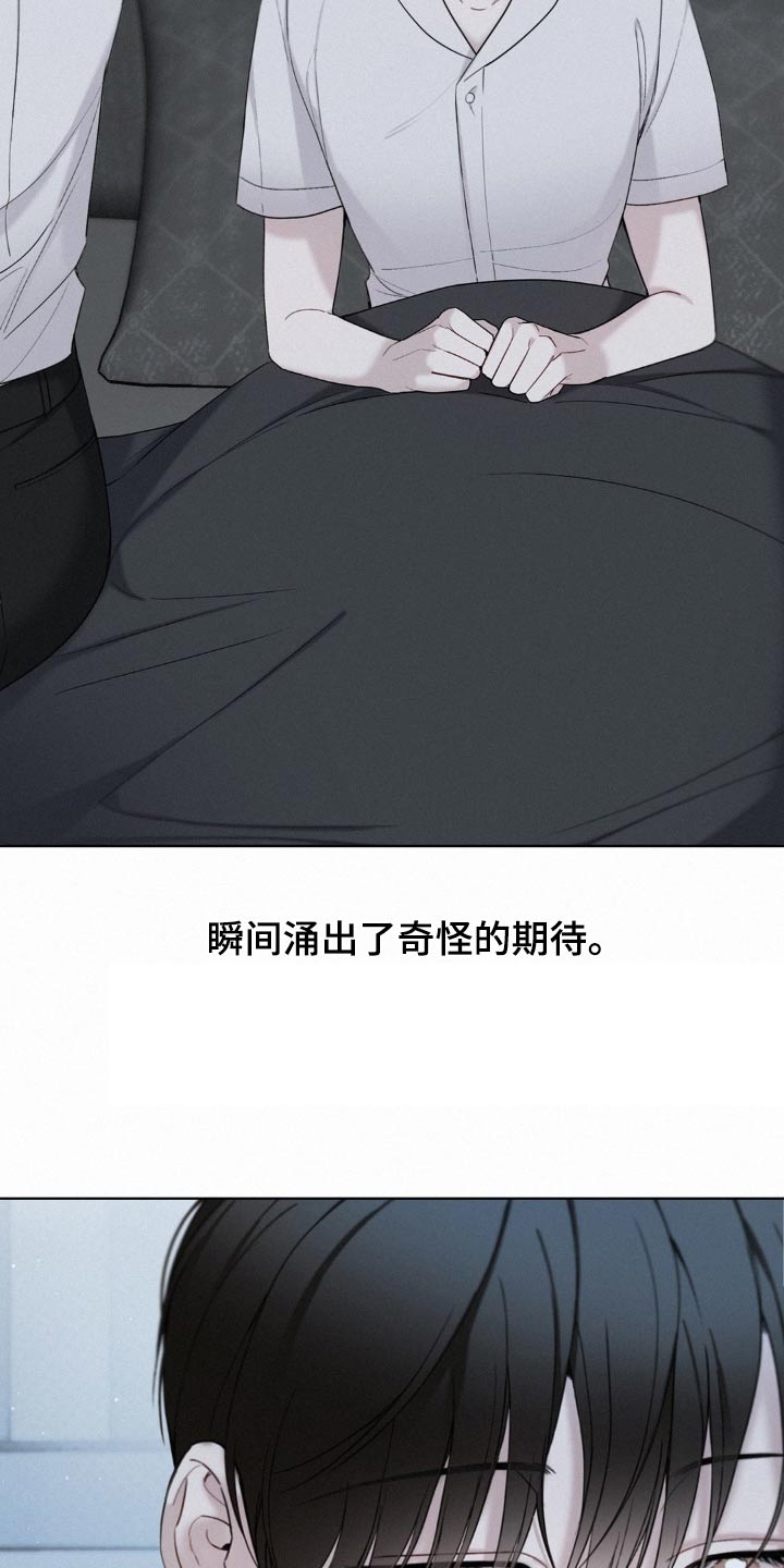 水中的夕阳漫画,第18章：奇怪的心情5图