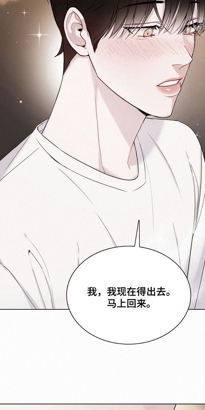 水中的夕阳漫画,第16章：追问4图