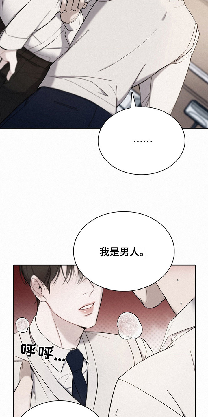 水中的夕阳漫画,第5章：骚扰5图