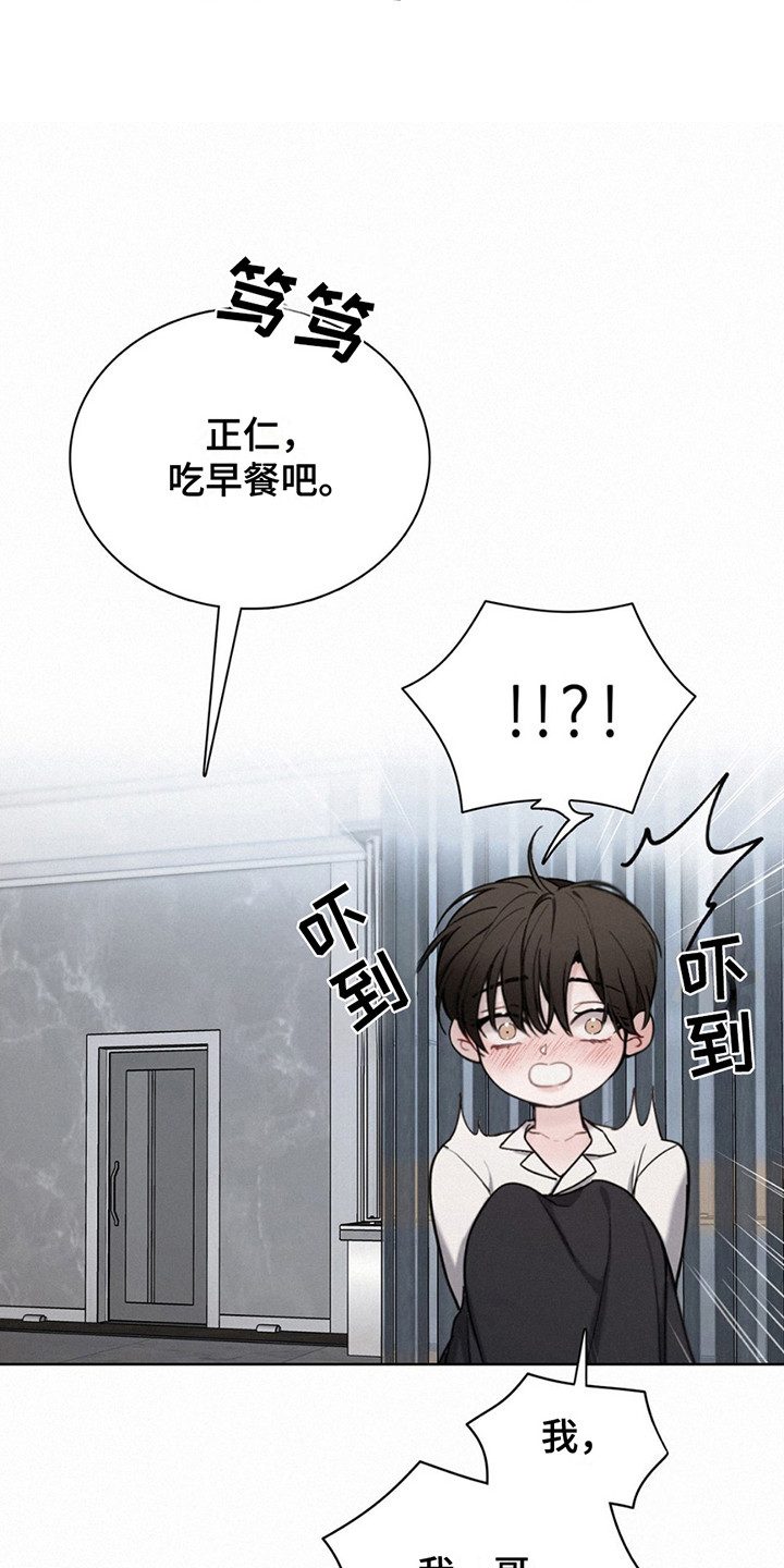 水中的夕阳漫画,第12章：害羞5图