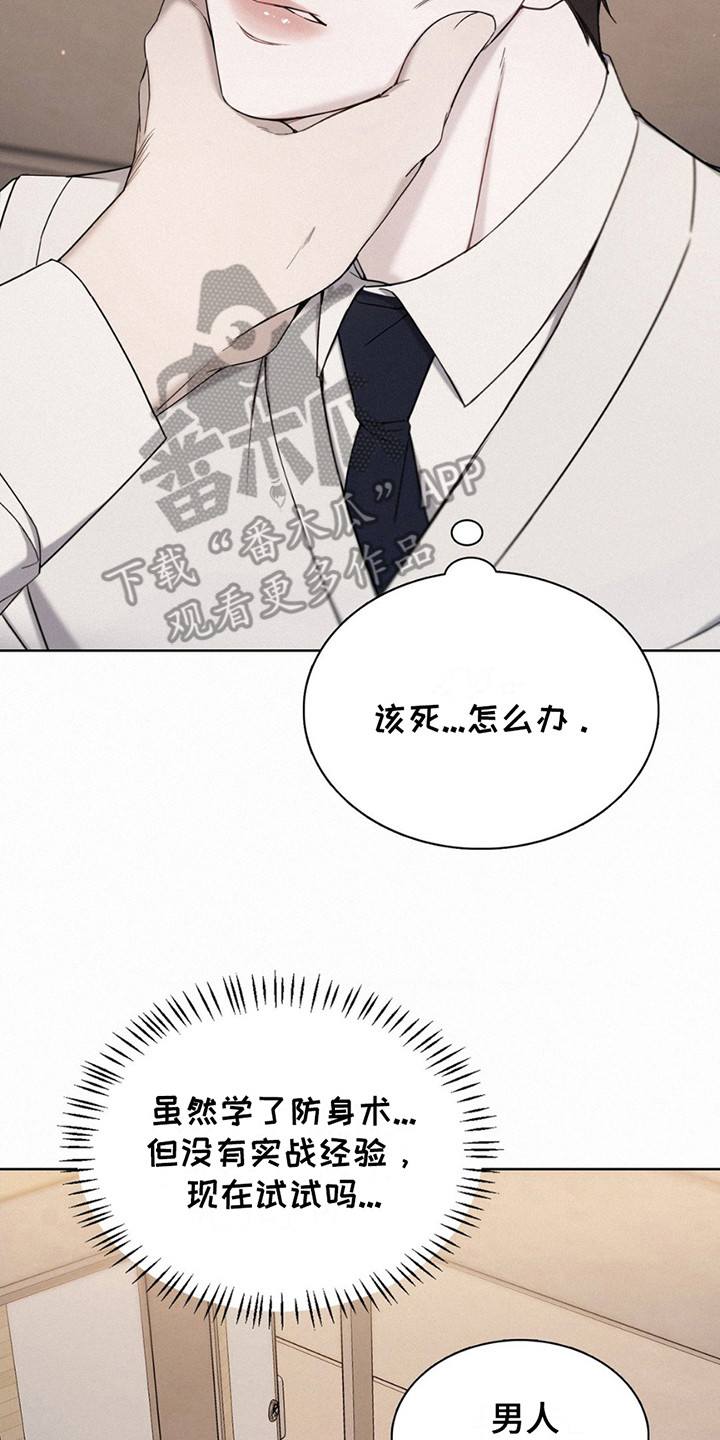 水中的夕阳漫画,第5章：骚扰2图