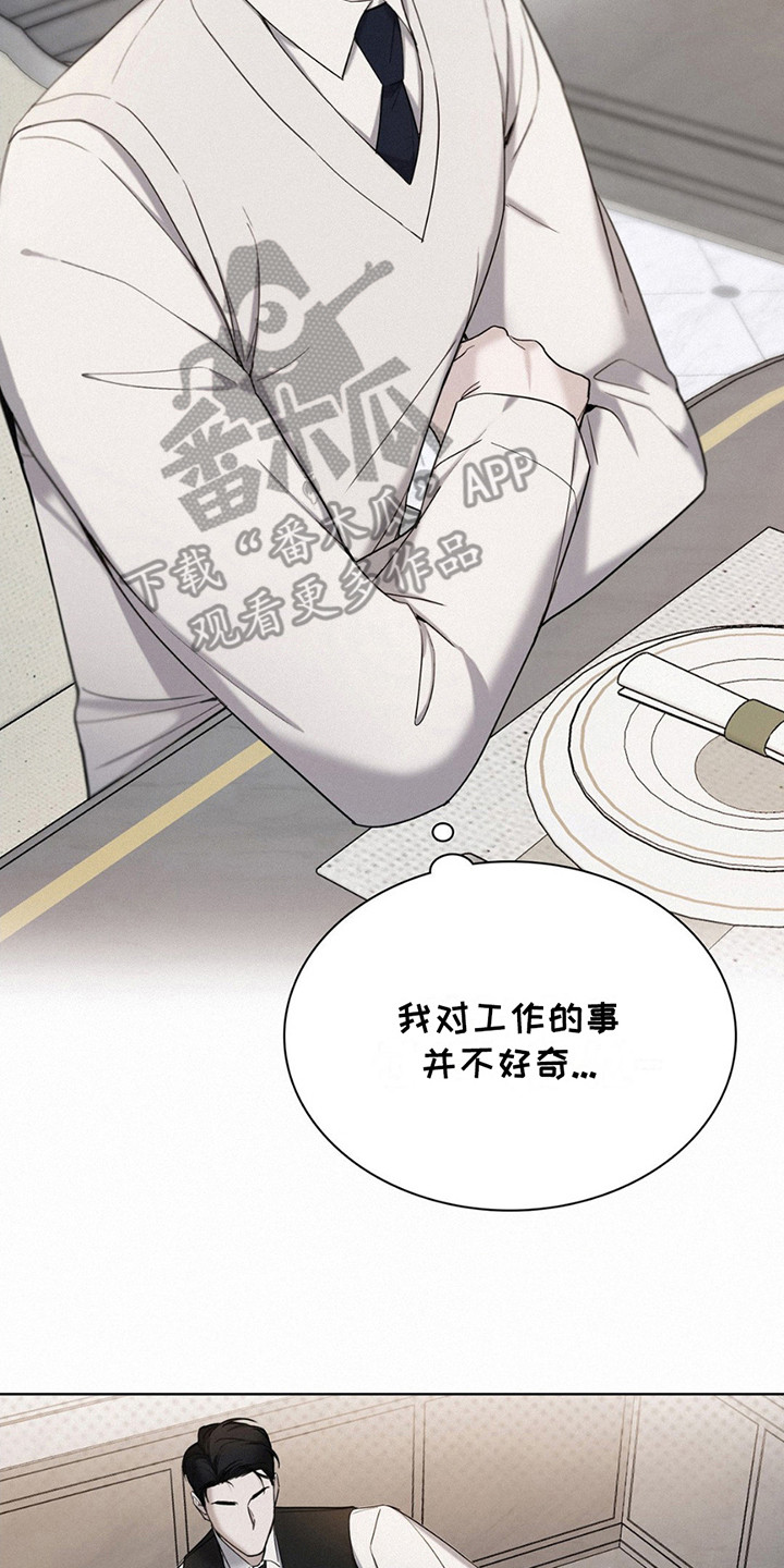 水中的夕阳漫画,第4章：有问必答4图