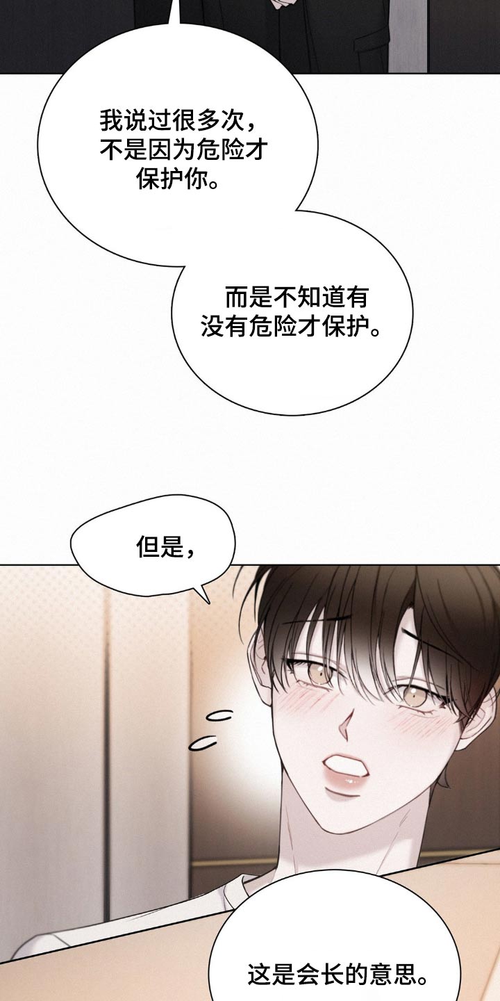 水中的夕阳漫画,第17章：保护1图