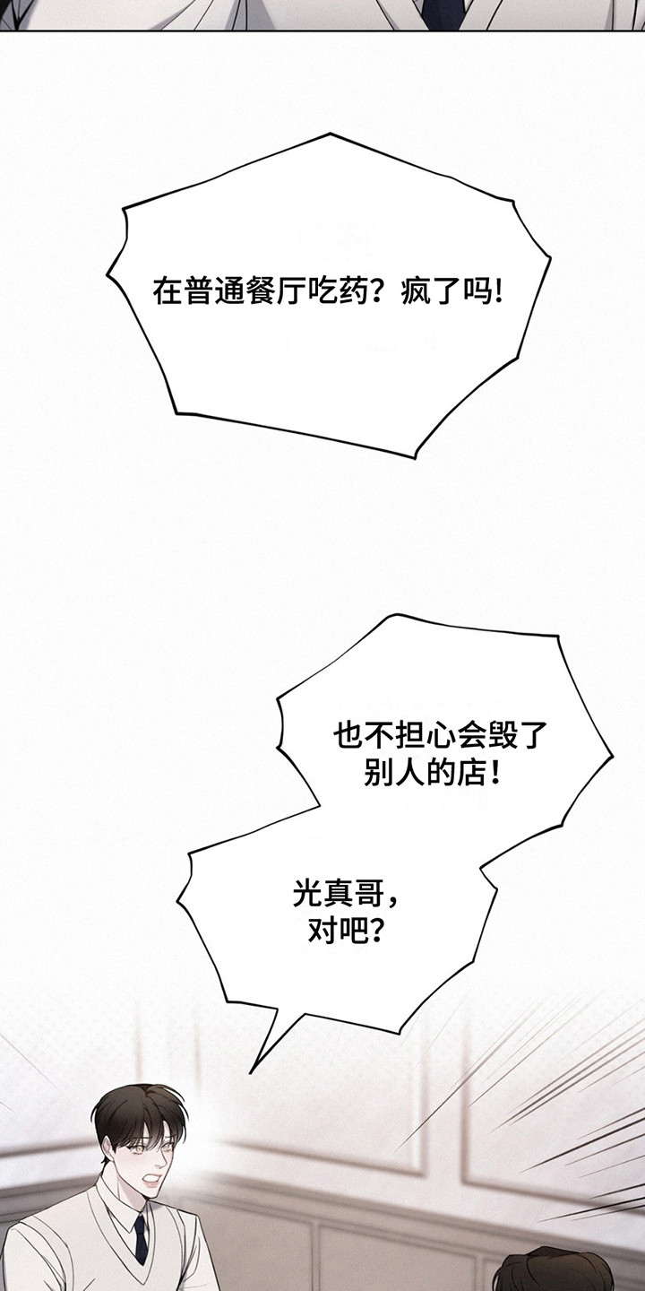 水中的夕阳漫画,第4章：有问必答1图
