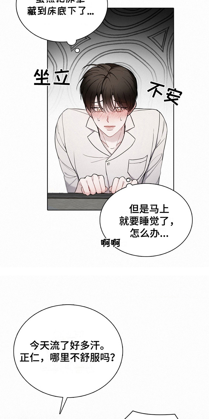 水中的夕阳漫画,第12章：害羞1图