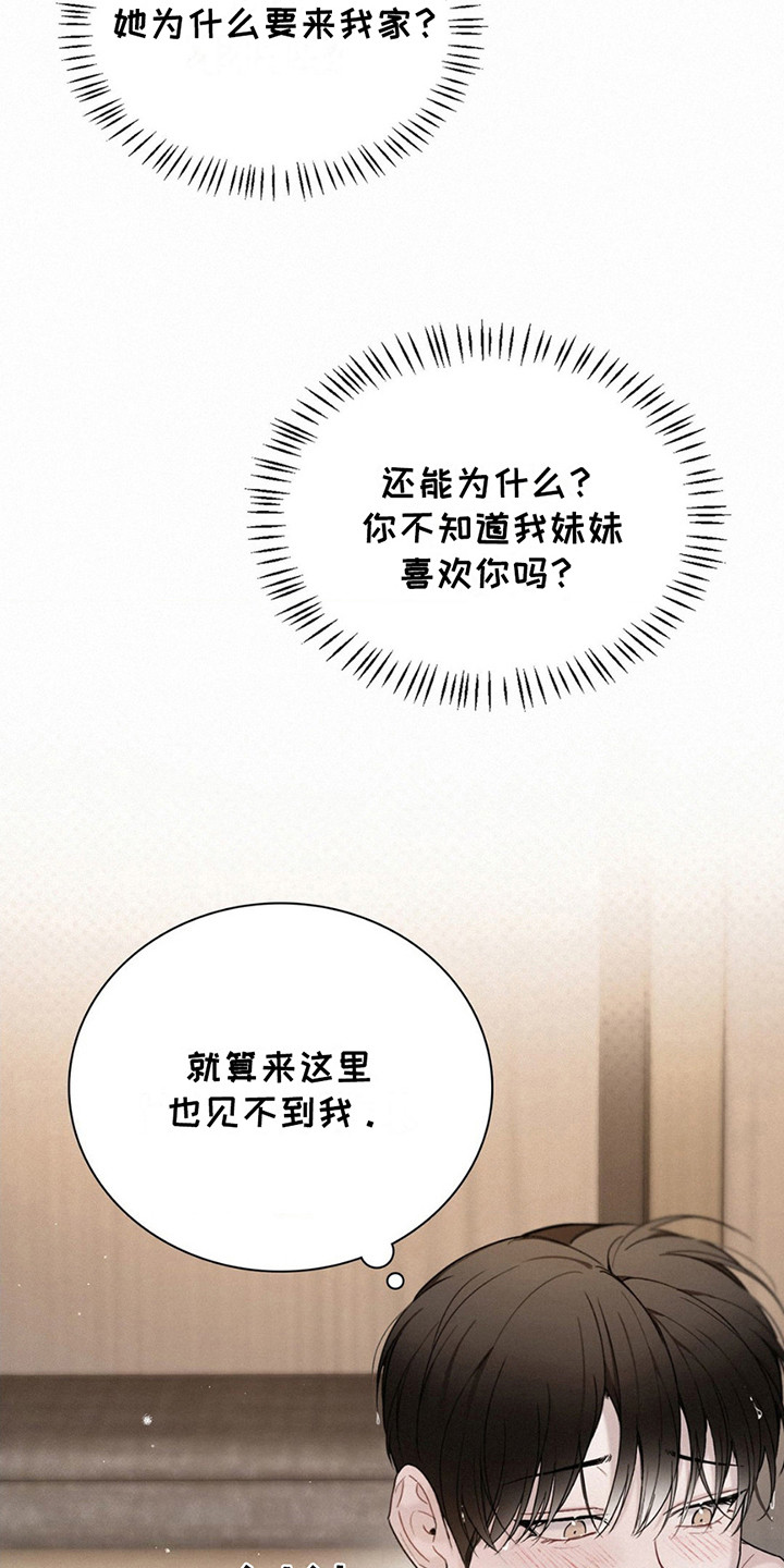 水中的夕阳漫画,第15章：纠结2图