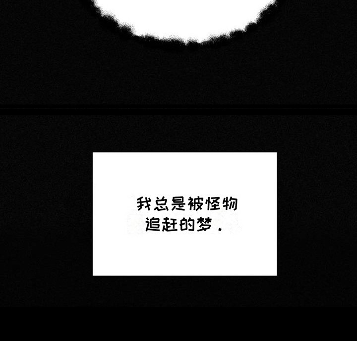 水中的夕阳漫画,第2章：噩梦5图