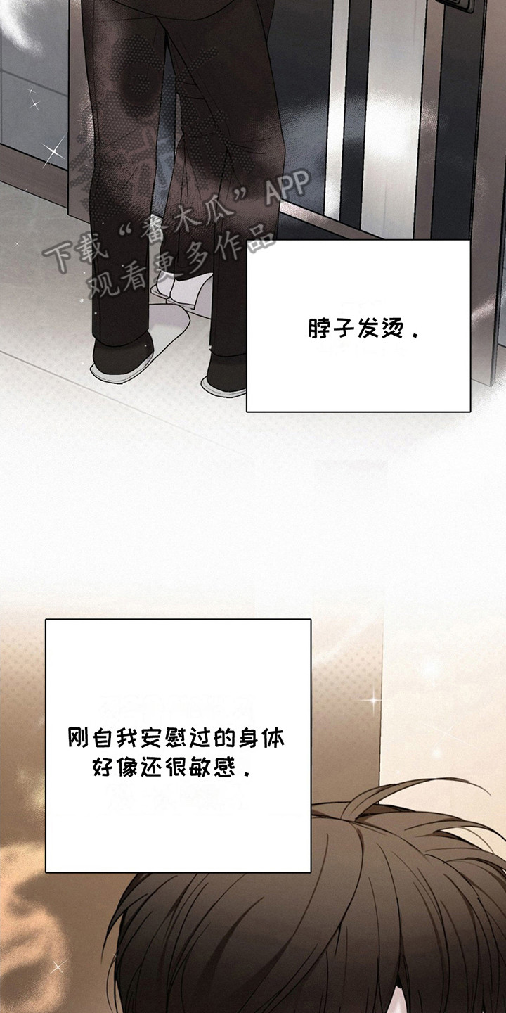 水中的夕阳漫画,第16章：追问3图