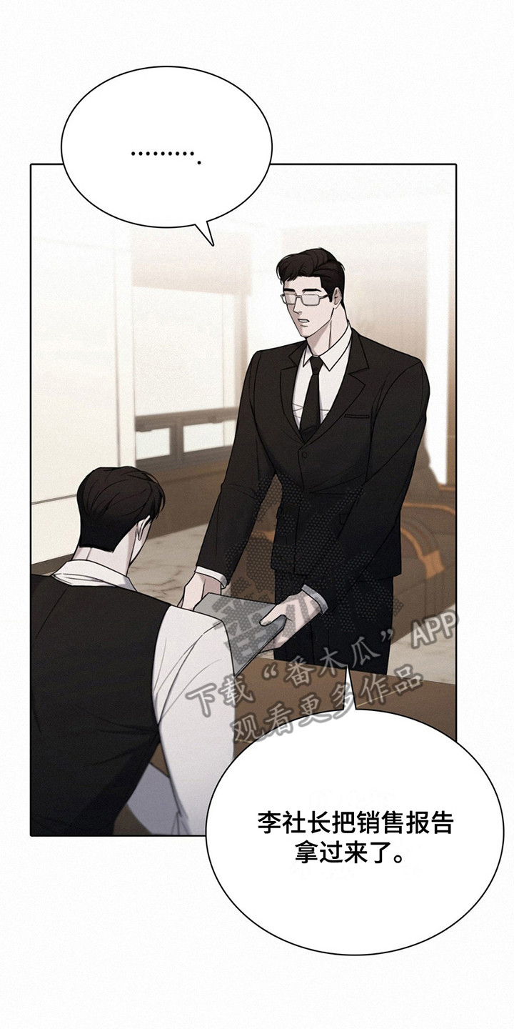 水中的夕阳漫画,第11章：监视2图