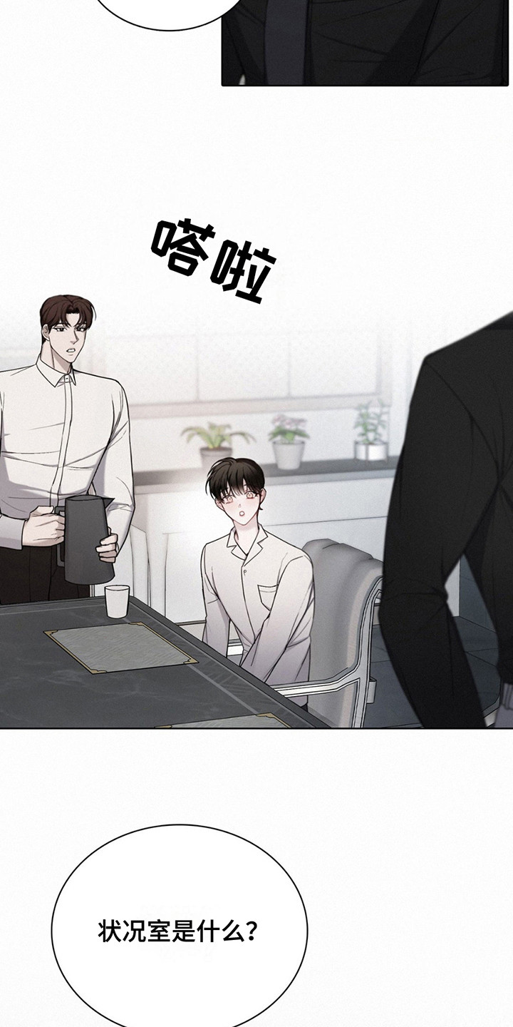 水中的夕阳漫画,第12章：害羞4图