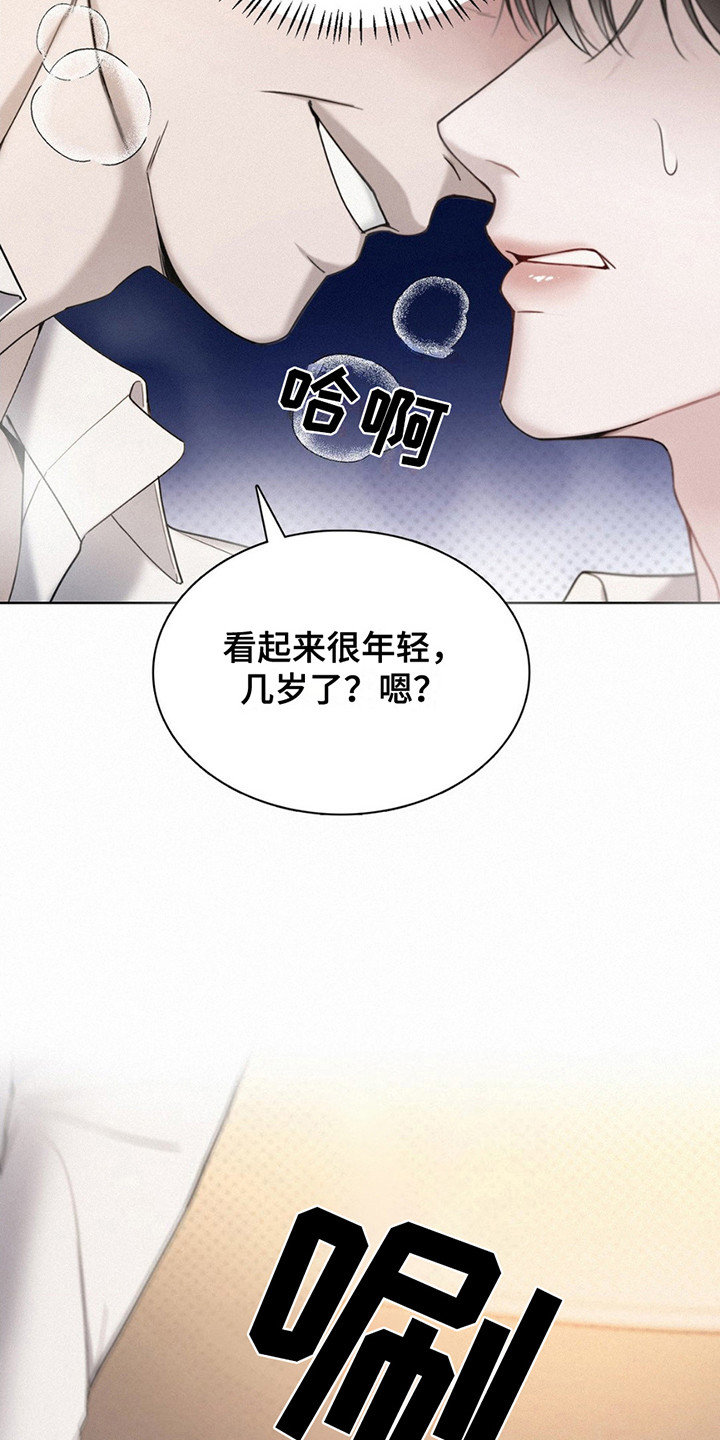 水中的夕阳漫画,第5章：骚扰4图