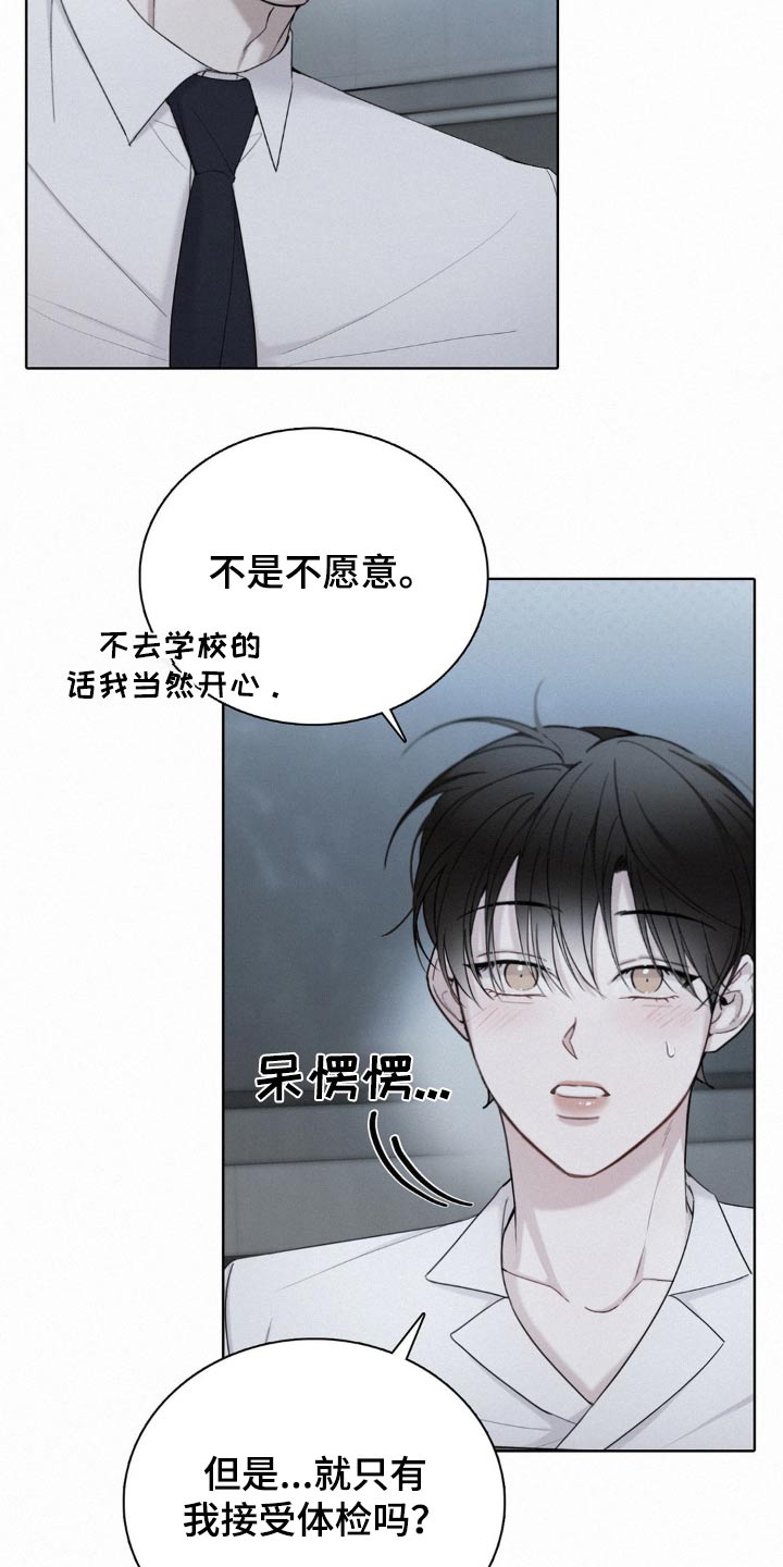 水中的夕阳漫画,第18章：奇怪的心情4图