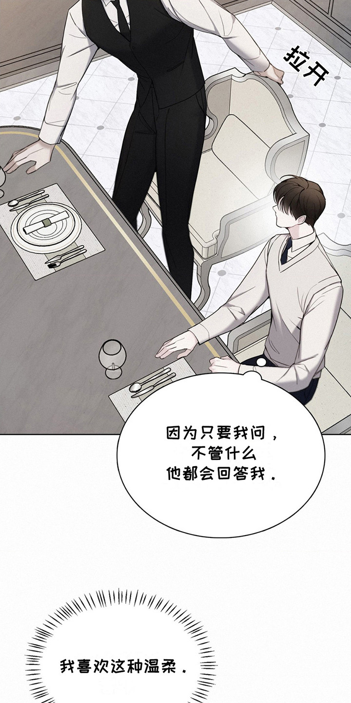 水中的夕阳漫画,第4章：有问必答5图