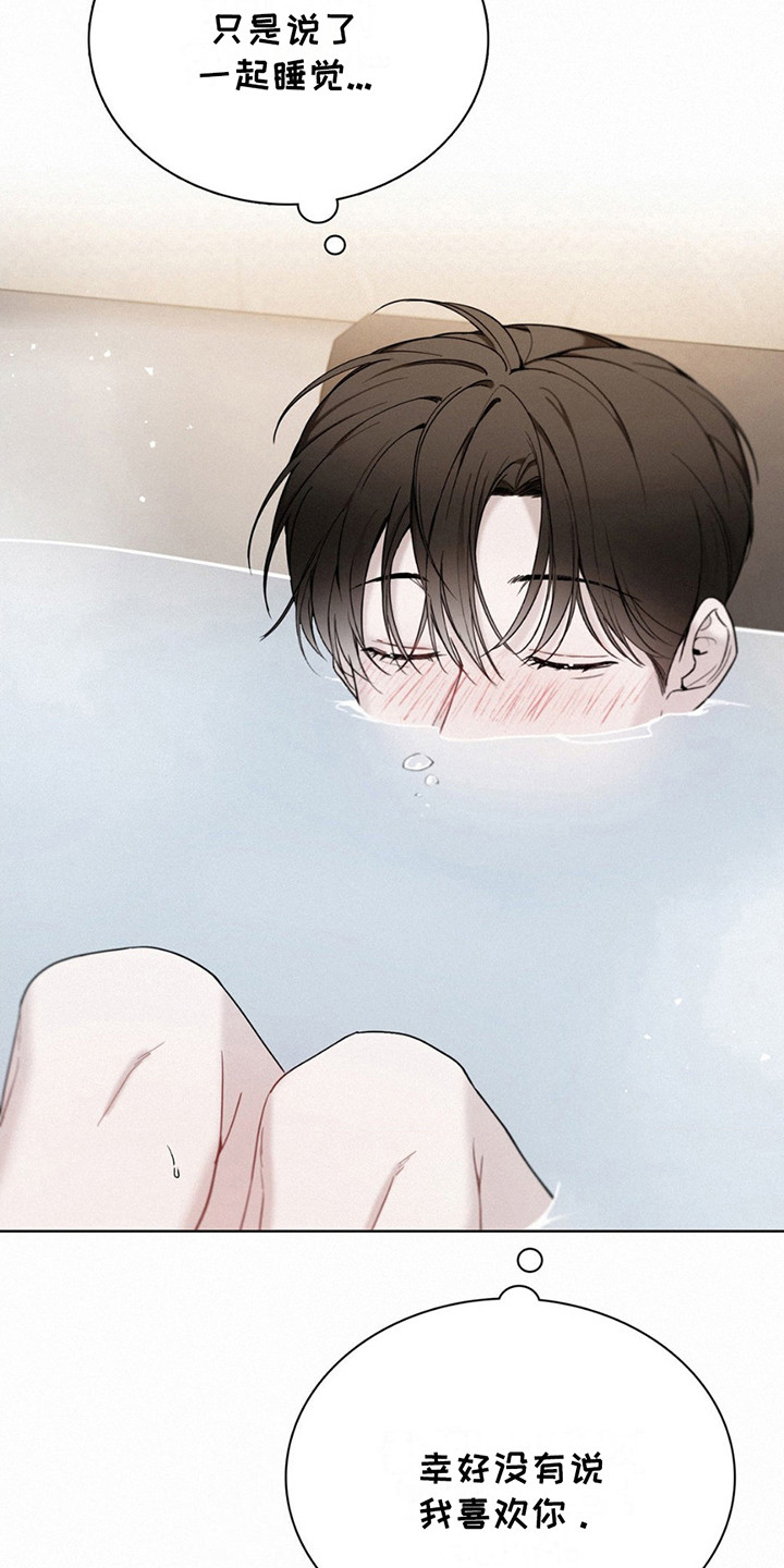 水中的夕阳漫画,第10章：反复念叨4图