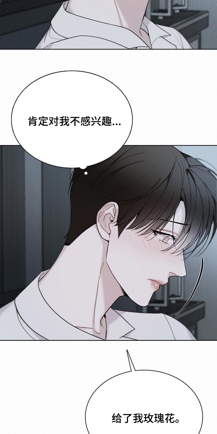 水中的夕阳漫画,第18章：奇怪的心情4图