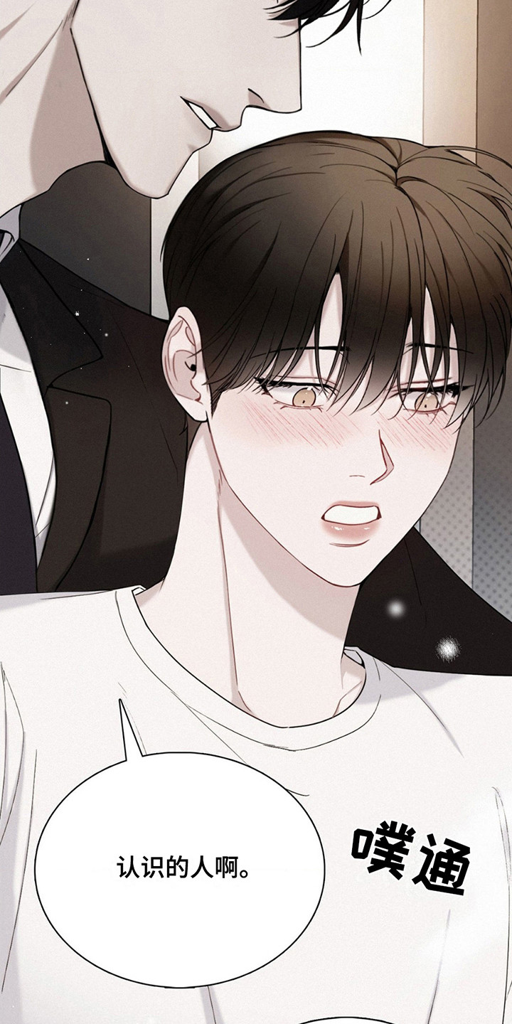 水中的夕阳漫画,第16章：追问1图