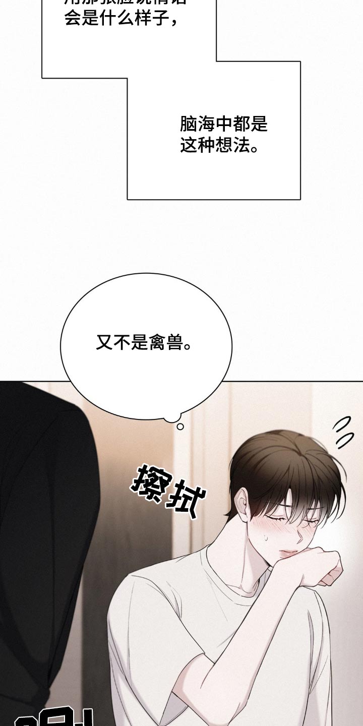 水中的夕阳漫画,第17章：保护4图