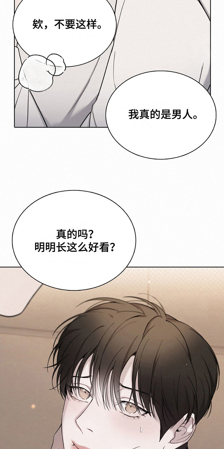 水中的夕阳漫画,第5章：骚扰1图