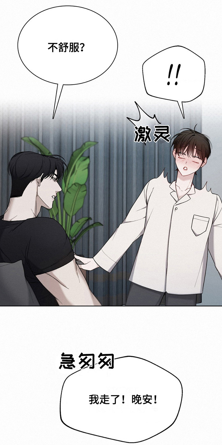 水中的夕阳漫画,第13章：心脏狂跳1图