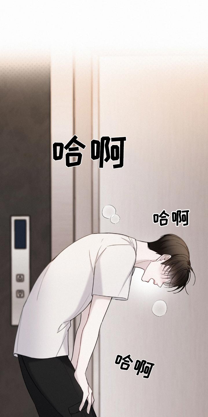 水中的夕阳漫画,第17章：保护5图