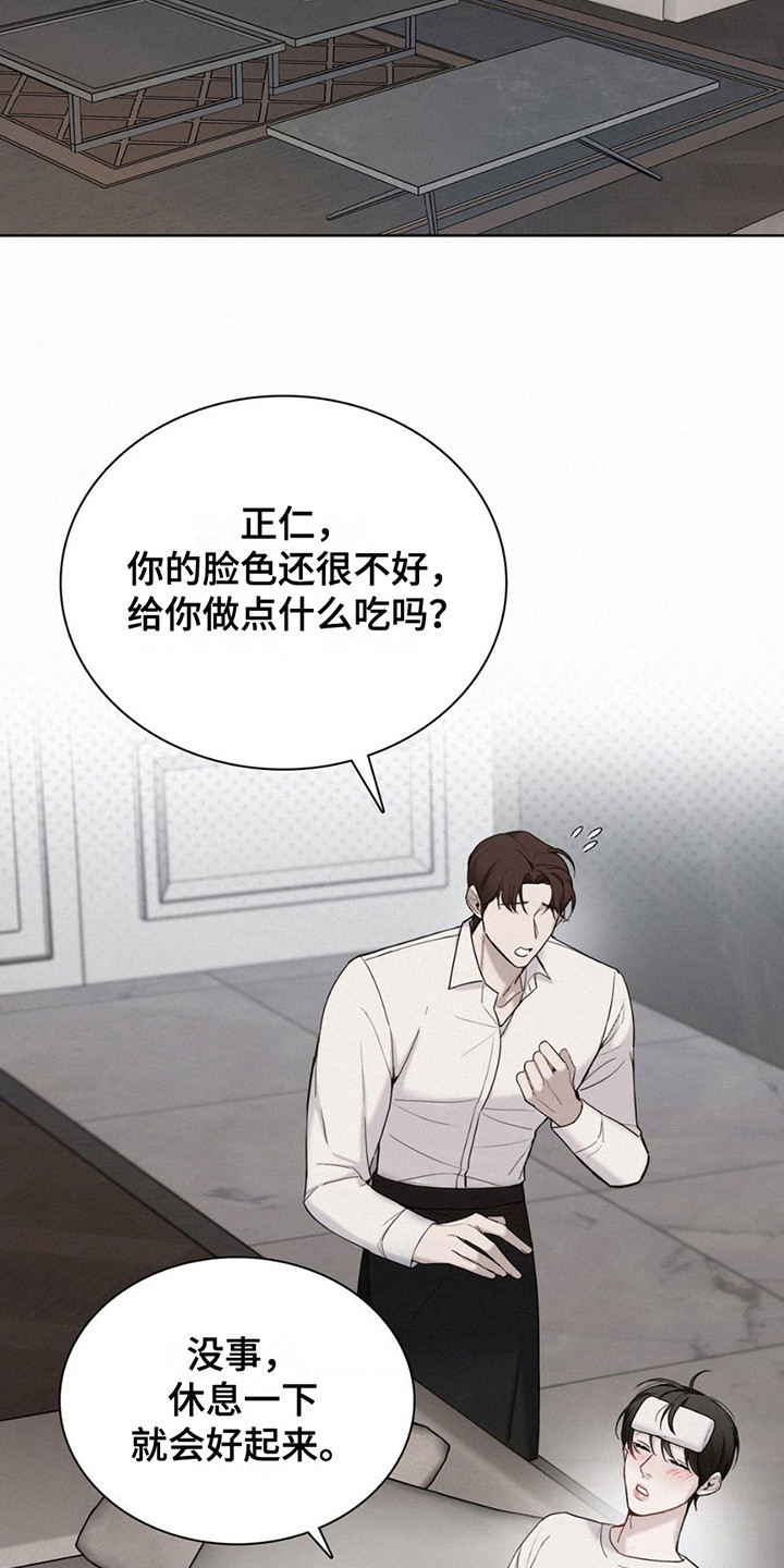 水中的夕阳漫画,第10章：反复念叨3图