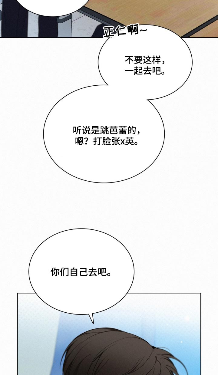水中的夕阳漫画,第20章：一起去吧5图