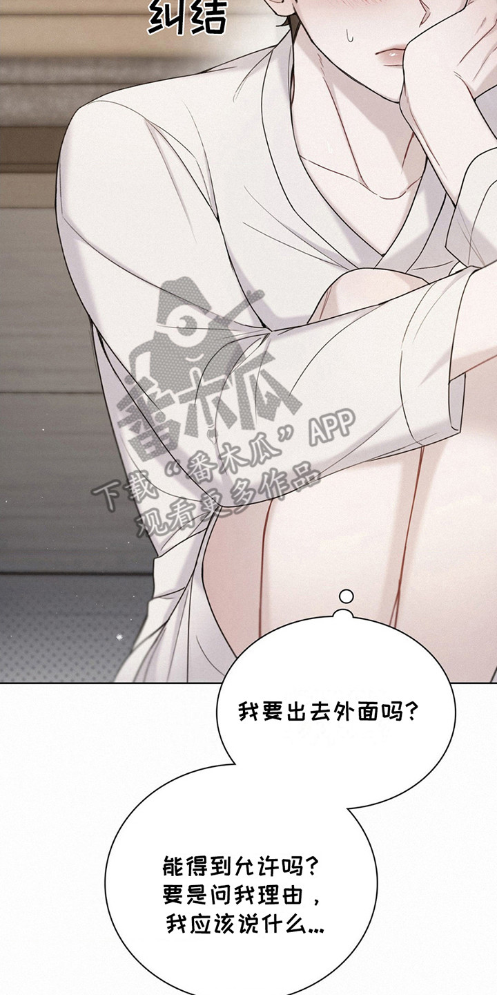 水中的夕阳漫画,第15章：纠结3图