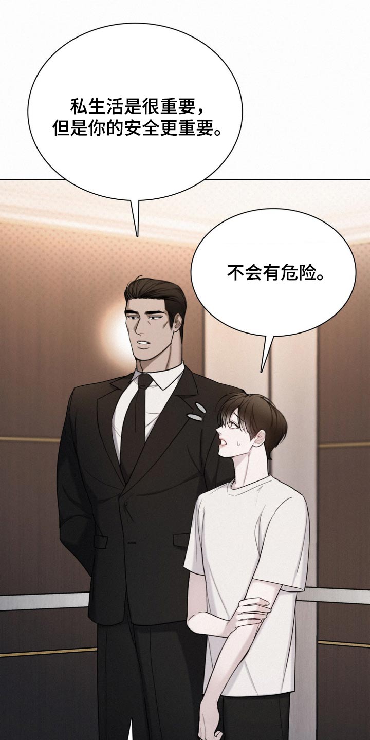 水中的夕阳漫画,第17章：保护5图
