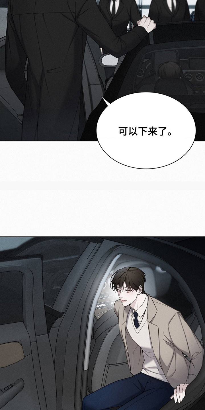 水中的夕阳漫画,第3章：安全感3图