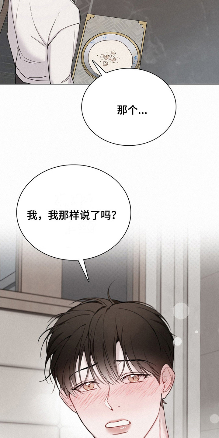 水中的夕阳漫画,第9章：再说一次5图