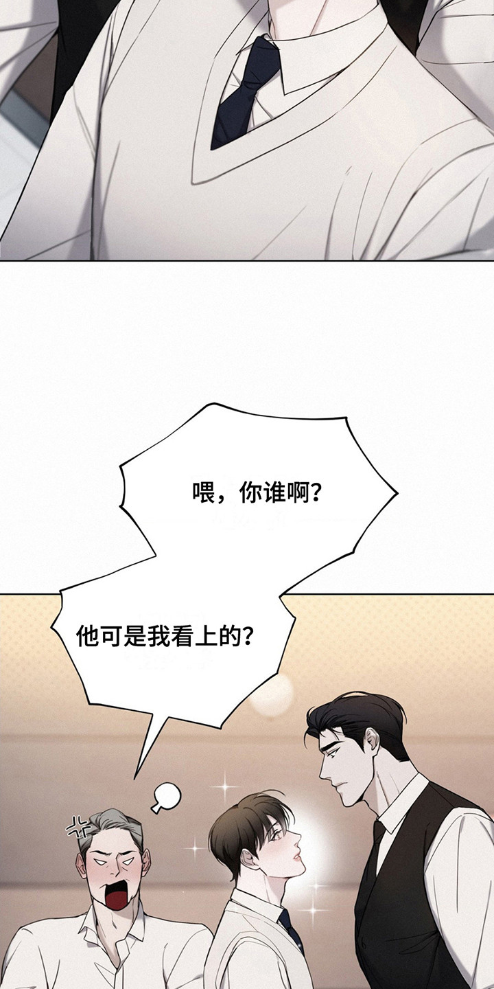 水中的夕阳漫画,第5章：骚扰2图