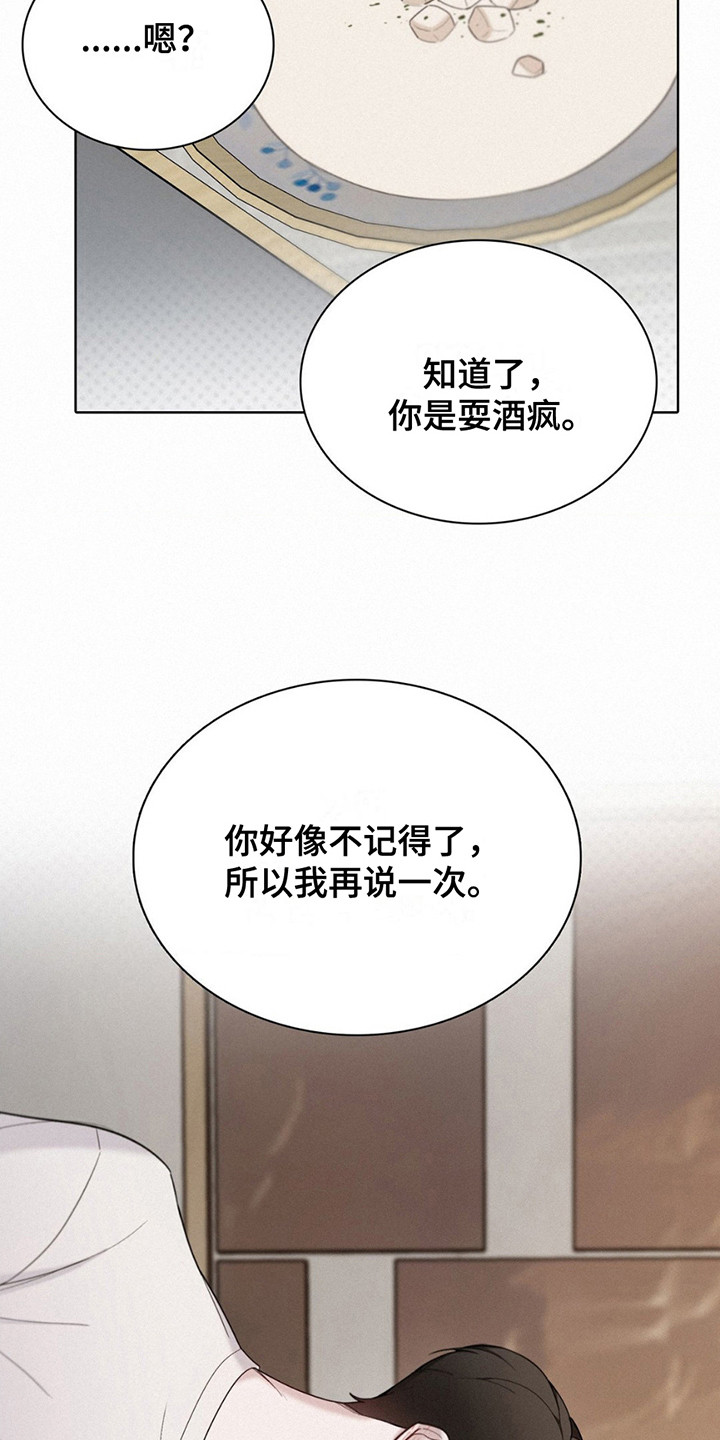 水中的夕阳漫画,第9章：再说一次2图