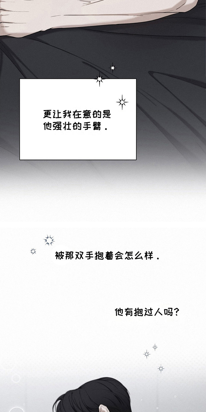 水中的夕阳漫画,第13章：心脏狂跳2图